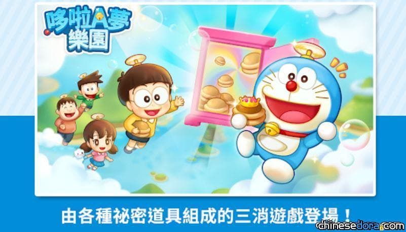[遊戲] 「LINE：哆啦A夢樂園」國際版甫上線就成台港免費遊戲排行冠軍！破關還送免費貼圖