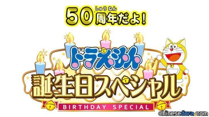 [日本] 「50 週年！哆啦A夢生日特別篇」星野源將登場！久野美咲為《大雄的恐龍》皮皮配音
