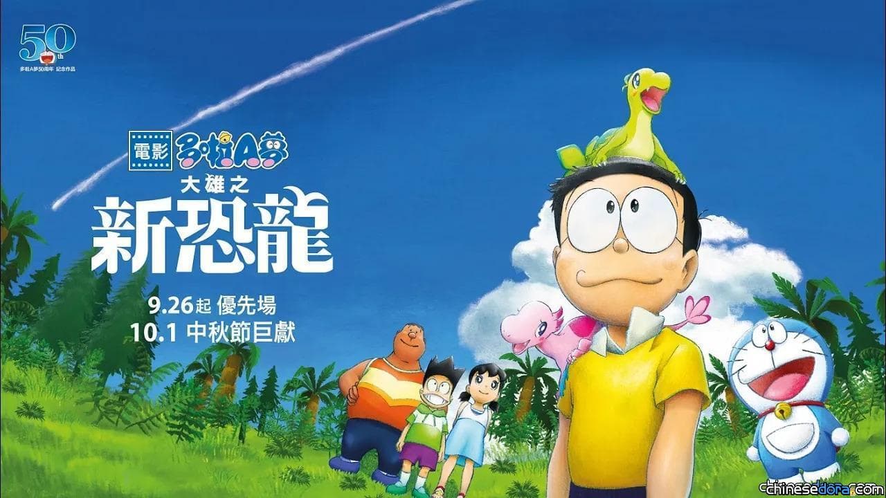[香港] 《電影多啦A夢：大雄之新恐龍》優先場上映戲院一覽 更多院線及下午場次陸續推出