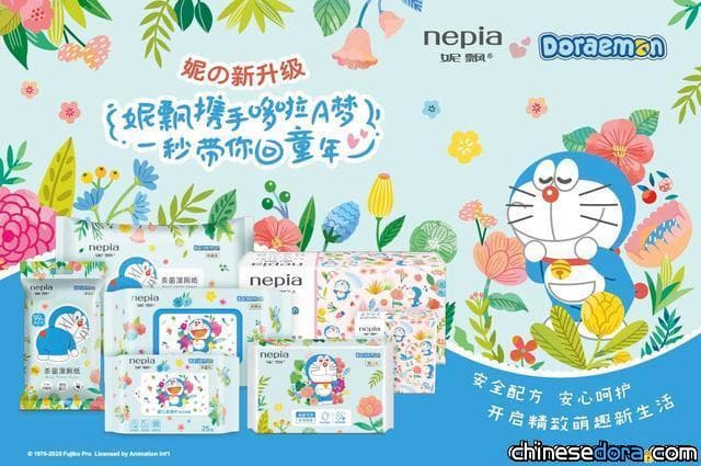 [大陸] 生活用紙品牌妮飄與哆啦A夢聯名 4大紙巾品類推出哆啦A夢爆款紙品