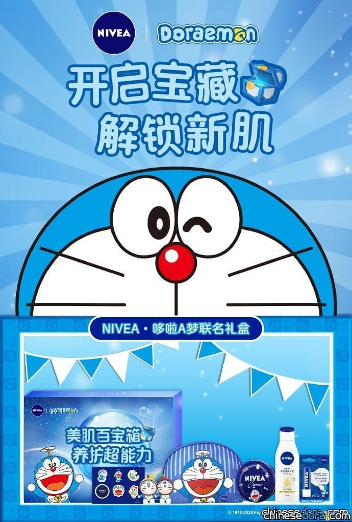 [大陸] 妮維雅NIVEA與哆啦A夢聯名囉！「妮維雅哆啦A夢聯名款護膚禮盒」天貓商城新上架