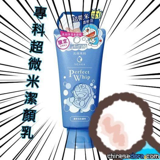 【得獎名單】「哆啦A夢驚喜現身專科超微米潔顏乳！支持專科就抽10名送潔顏乳給您」贈獎活動