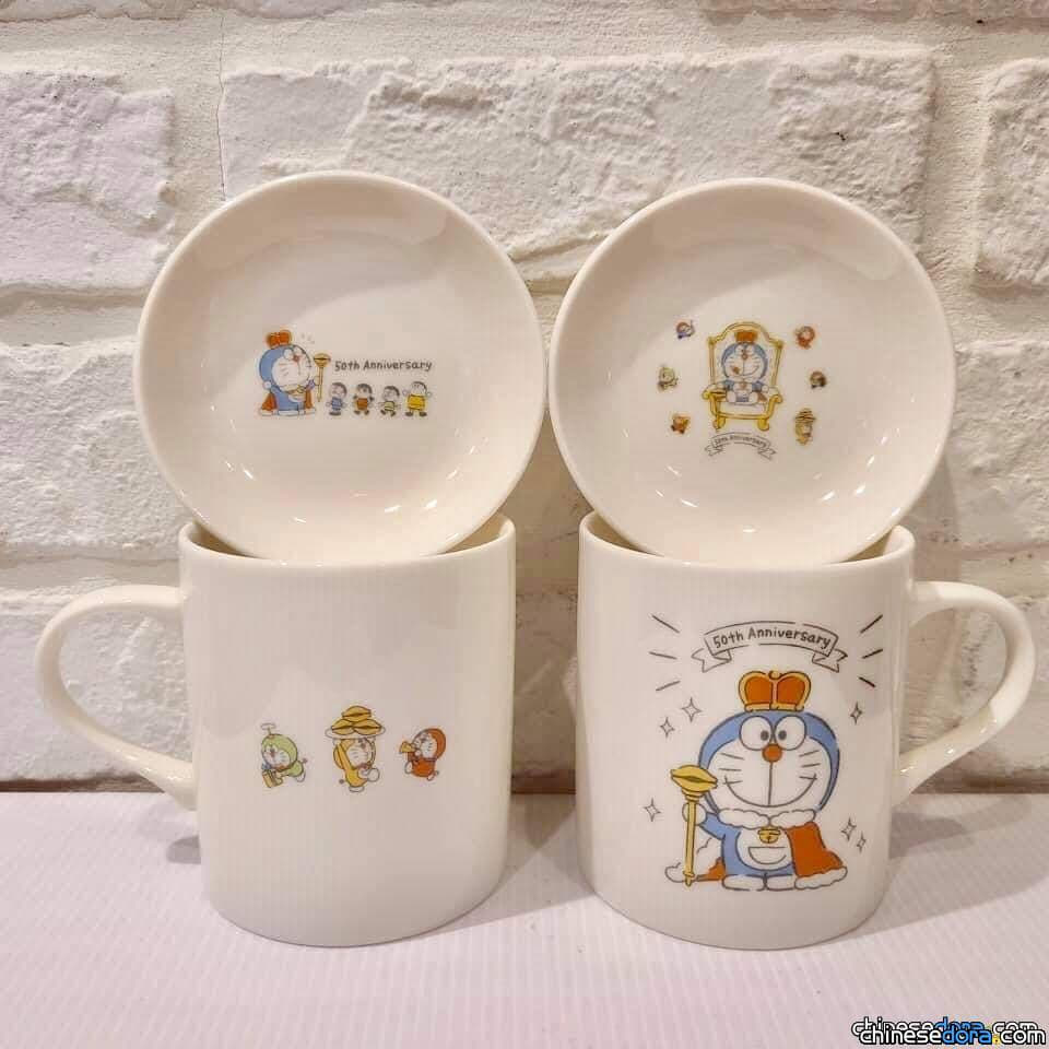 [台灣] 哆啦A夢50周年新品就在句商店！國王哆啦A夢杯盤桃園.台中.台南有售