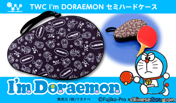 [日本] 與哆啦A夢一起打桌球！I’m Doraemon 桌球系列商品上市