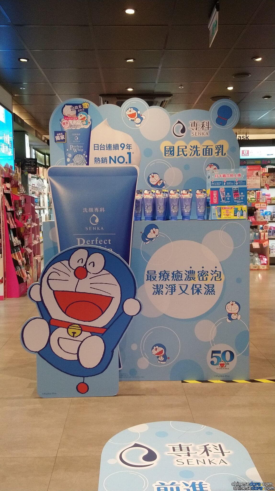 [台灣] 多圖／走訪屈臣氏「專科X哆啦A夢期間限定店」！快來與哆啦A夢一起打卡吧