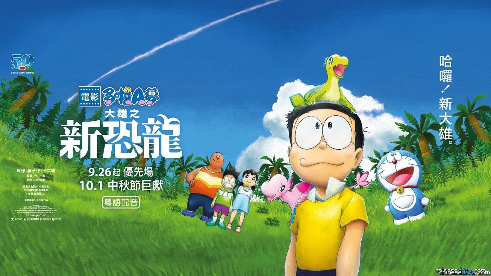 [香港] 《電影多啦A夢：大雄之新恐龍》香港票房：截至11月1日達1035.3萬 (11/8更新)