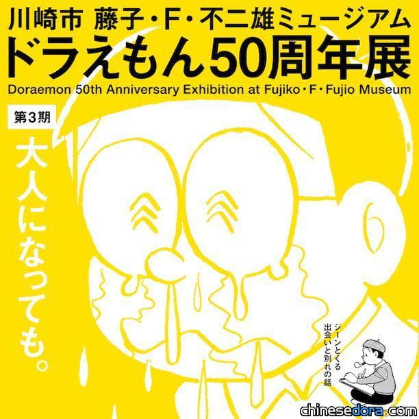 [日本] 藤子．F．不二雄博物館「哆啦A夢50週年展」第3期即將開展 還有耶誕節裝飾陸續推出