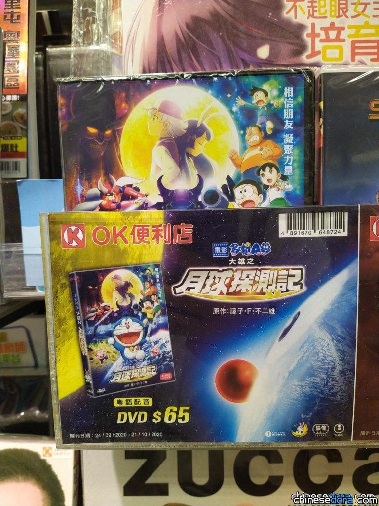 [香港] 《大雄之月球探測記》DVD 再次於OK便利店上架 港幣65元盡享雙語配音