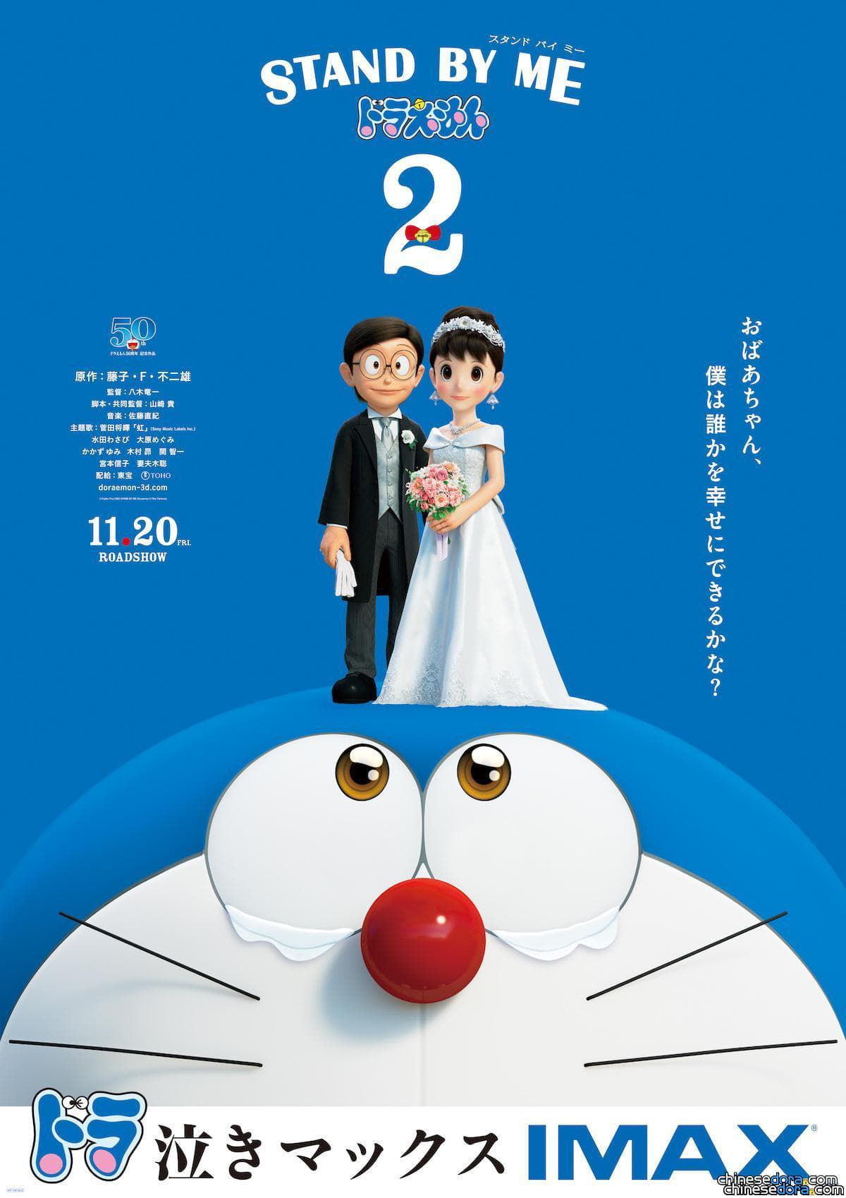 【獨家揭密】《STAND BY ME 哆啦A夢 2》上映日期原訂「11月27日」？兩大巧合成不解之謎
