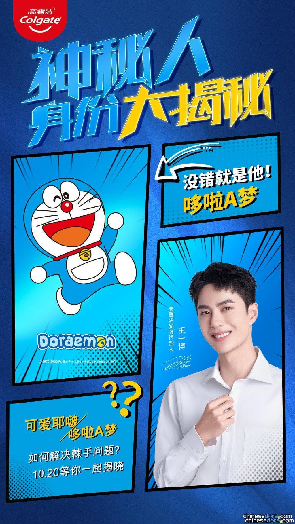 [大陸] 高露潔與哆啦A夢合作！哆啦A夢現身推薦牙膏 雙十一將有更多驚喜 (10/20更新)
