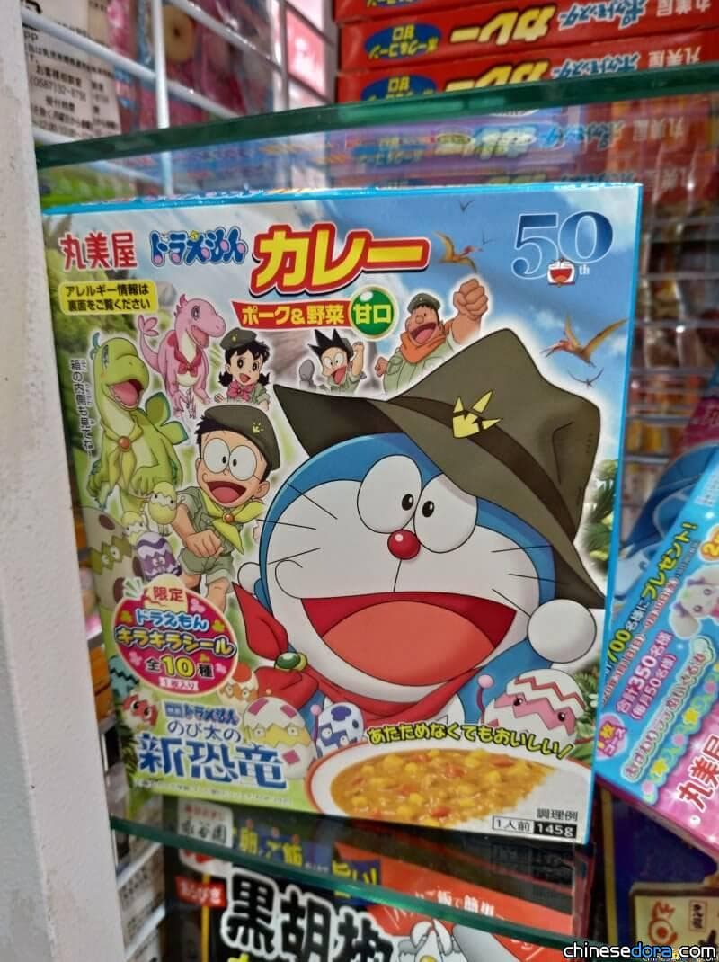 [台灣] 《電影哆啦A夢：大雄的新恐龍》咖哩大創有售！還送哆啦A夢電影主題貼紙