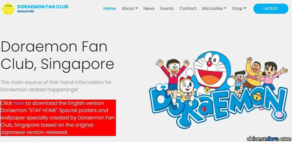 [站務] 哆啦A夢中文網宣布與 Doraemon Fan Club, Singapore 合作 提供新加坡第一手消息