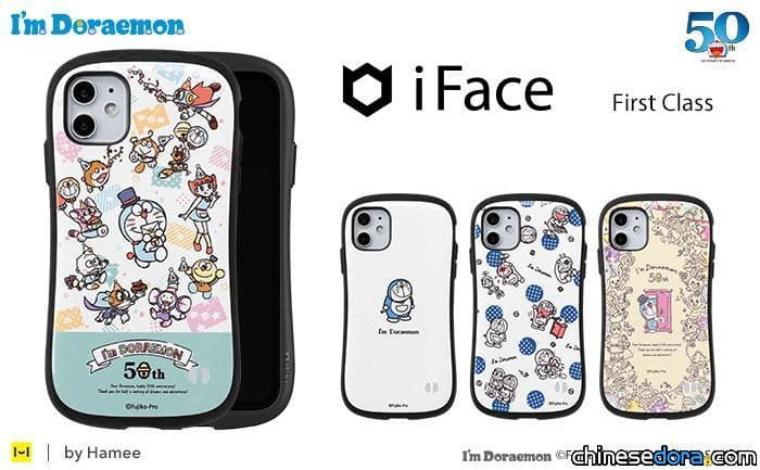 [日本] 讓你的手機化身哆啦A夢款！4款哆啦A夢50週年主題 iPhone 12 iFace 手機殼新上市
