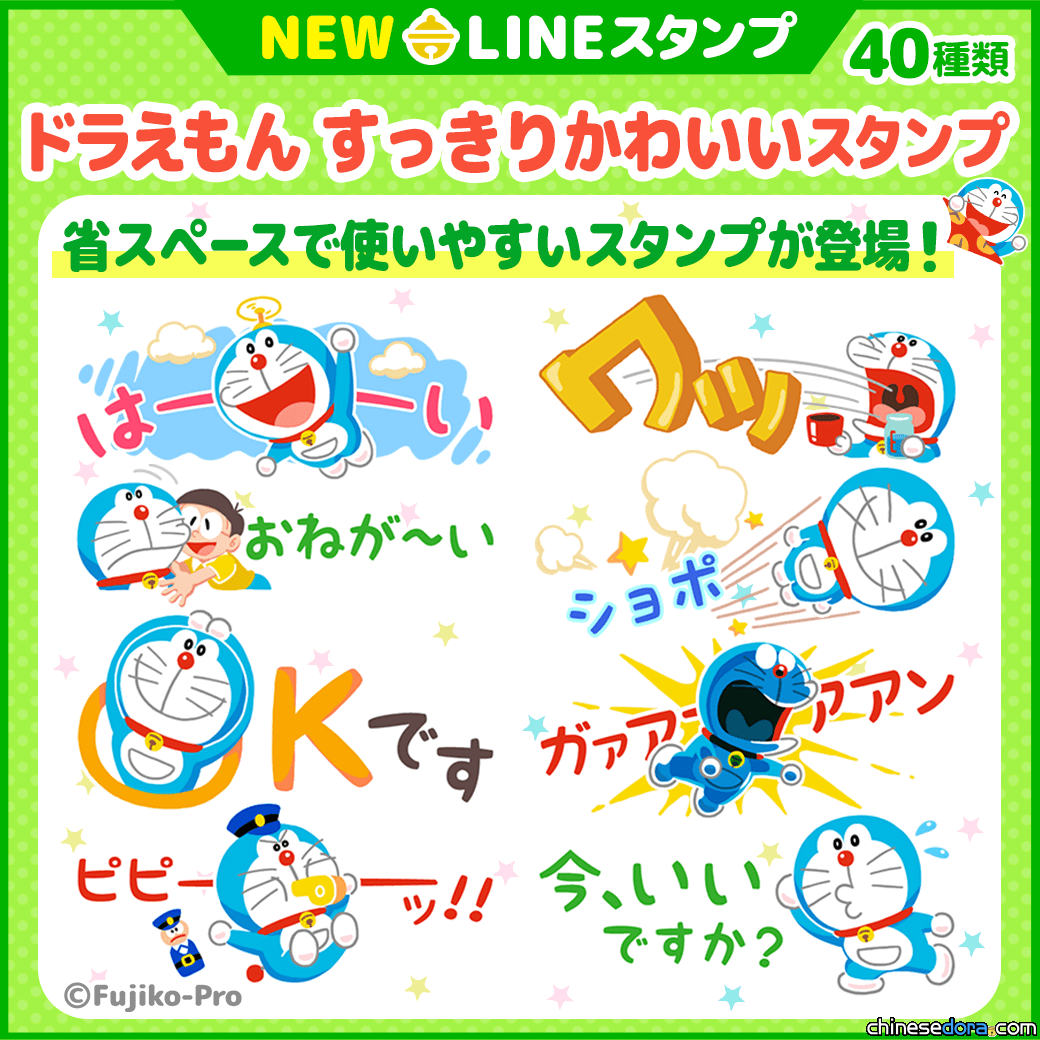 [日本] 超卡哇伊！哆啦A夢最新LINE貼圖「哆啦A夢小可愛貼圖」日文版上架