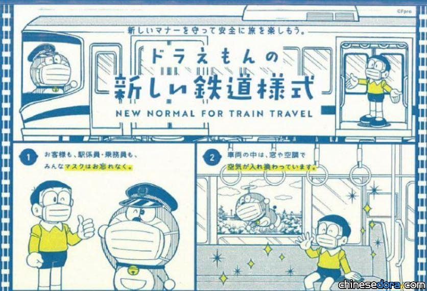 [日本] 小夫不再消失! JR西日本推行「哆啦A夢的新鐵道模式」 帥氣的胖虎現身教你要安靜