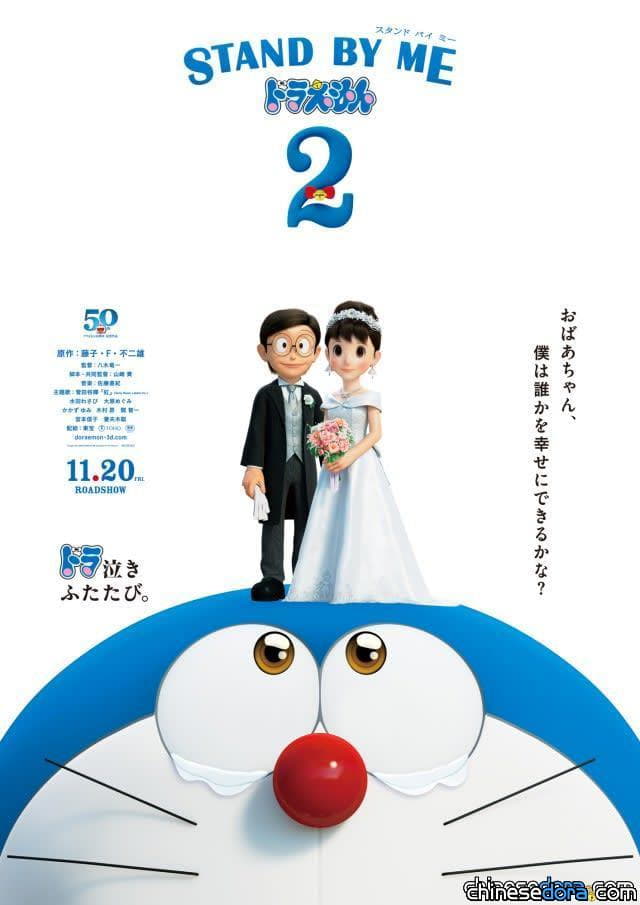 [日本] 再度哆啦哭泣吧！《STAND BY ME 哆啦A夢 2》日本11月20日上映 主題曲為菅田將暉《虹》