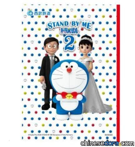 [日本] 紀念《STAND BY ME 哆啦A夢 2》上映 西武鐵道推出APP集章活動贈哆啦A夢好禮