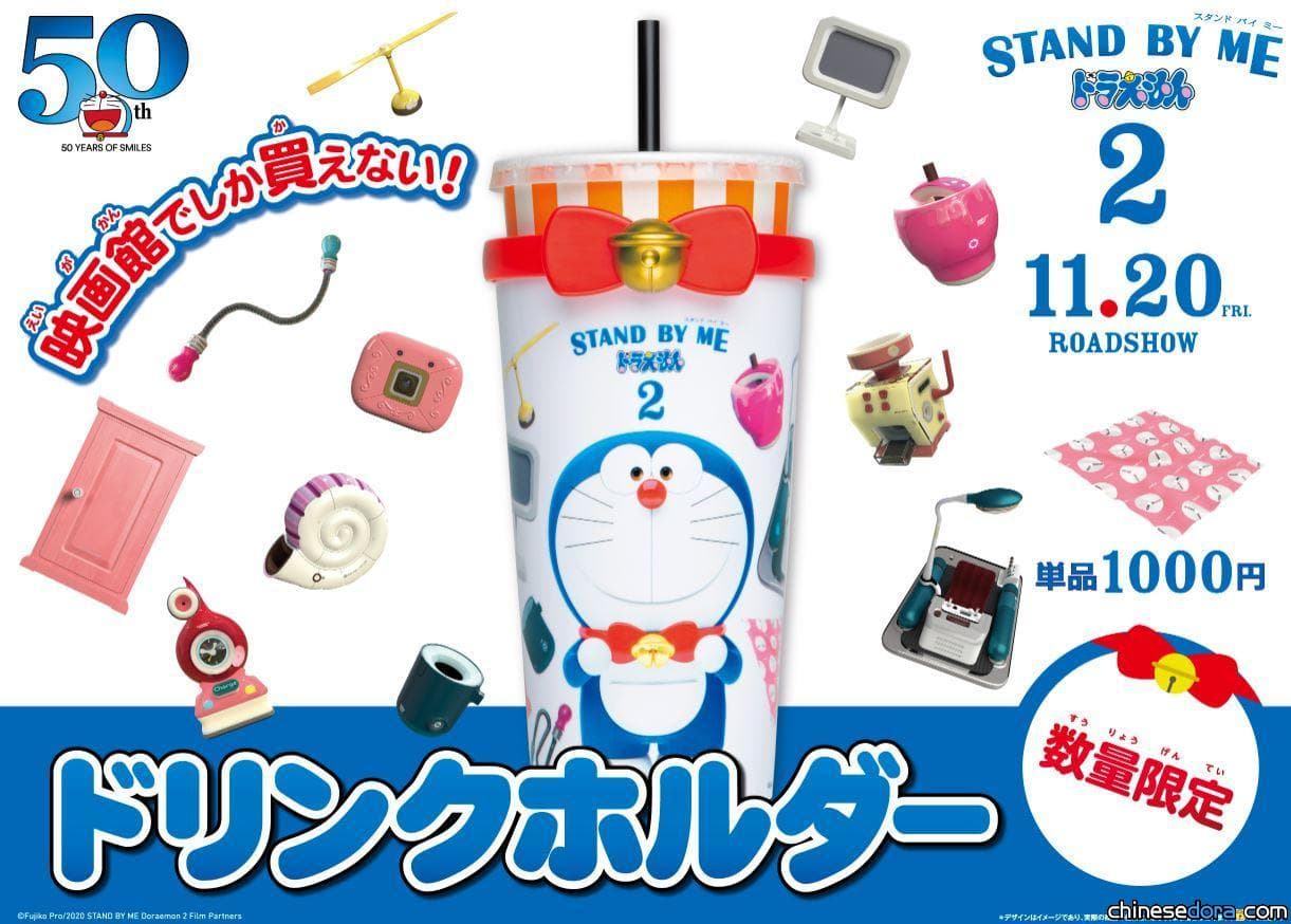 [日本] 《STAND BY ME 哆啦A夢 2》主題飲料杯開賣！電影造型哆啦A夢與道具群超吸睛