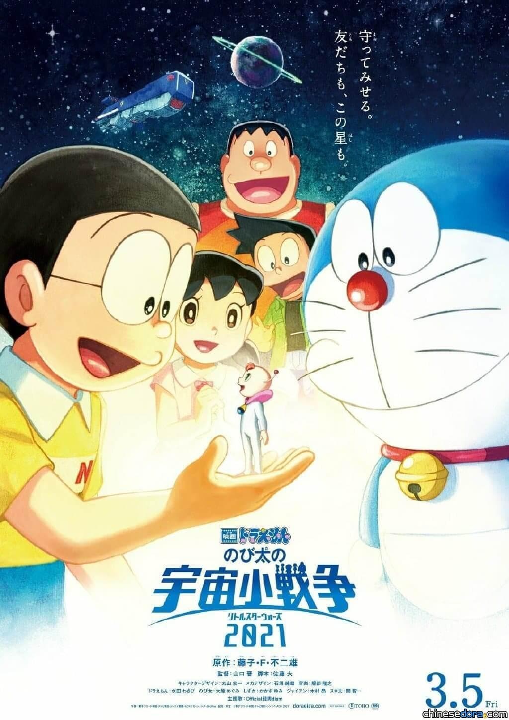 [日本] 《大雄的宇宙小戰爭 2021》小說延到年底？小學館標示「12/31」發售