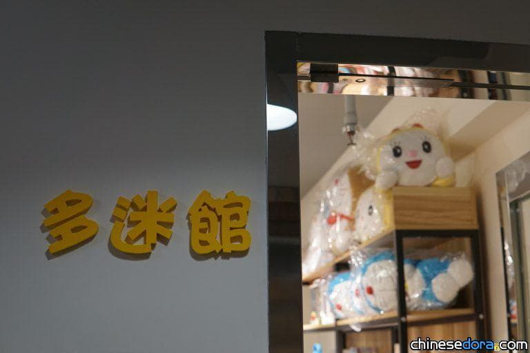 [香港] 超級粉絲自家經營「多迷館」 收藏展示.產品販售應有盡有