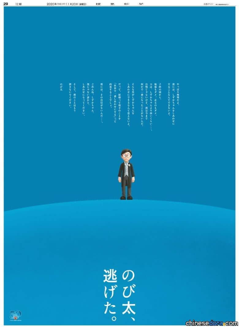 [日本] 《STAND BY ME 哆啦A夢 2》全版廣告玩透光 大雄逃離靜香身旁：可能沒辦法帶給靜香幸福