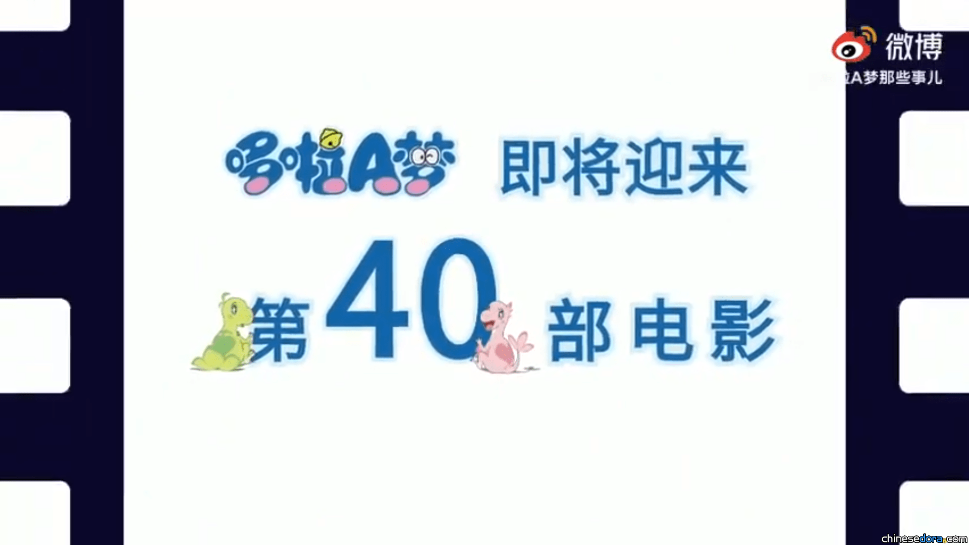 [大陸] 《大雄的新恐龍》中國大陸超誠意宣傳 海量動態圖片.自家剪輯影片持續放送！
