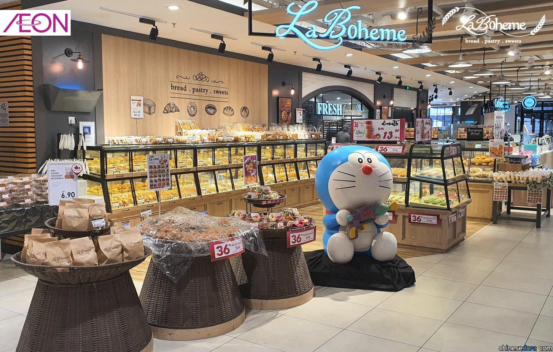 [國際] 馬來西亞 AEON La Boheme 麵包店內有哆啦A夢！哆啦A夢加價購活動開跑