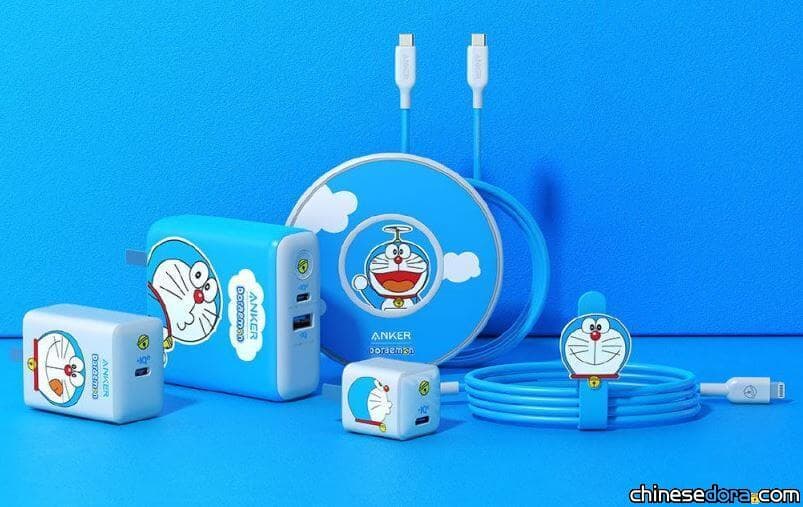 [大陸] Anker 將推出哆啦A夢聯名快充套裝 覆蓋 iPhone12 全系列