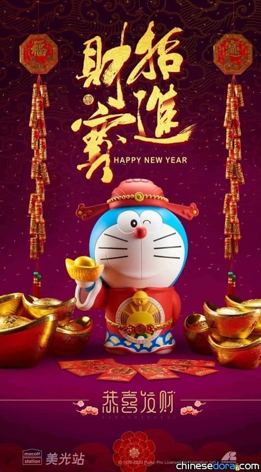 [商品] 哆啦A夢也過農曆年！「哆啦A夢財神」等多款美光站哆啦A夢新品即將搶先亮相