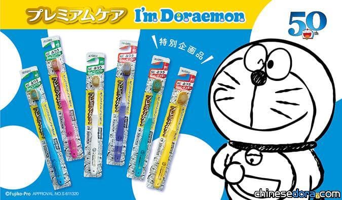 [日本] 「EBISU牙刷」與哆啦A夢合作！I’m Doraemon 哆啦A夢牙刷讓你愛上潔牙