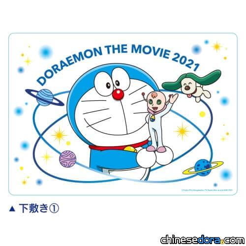 [日本] 《電影哆啦A夢：大雄的宇宙小戰爭 2021》首波周邊商品曝光！電影設計搶先看