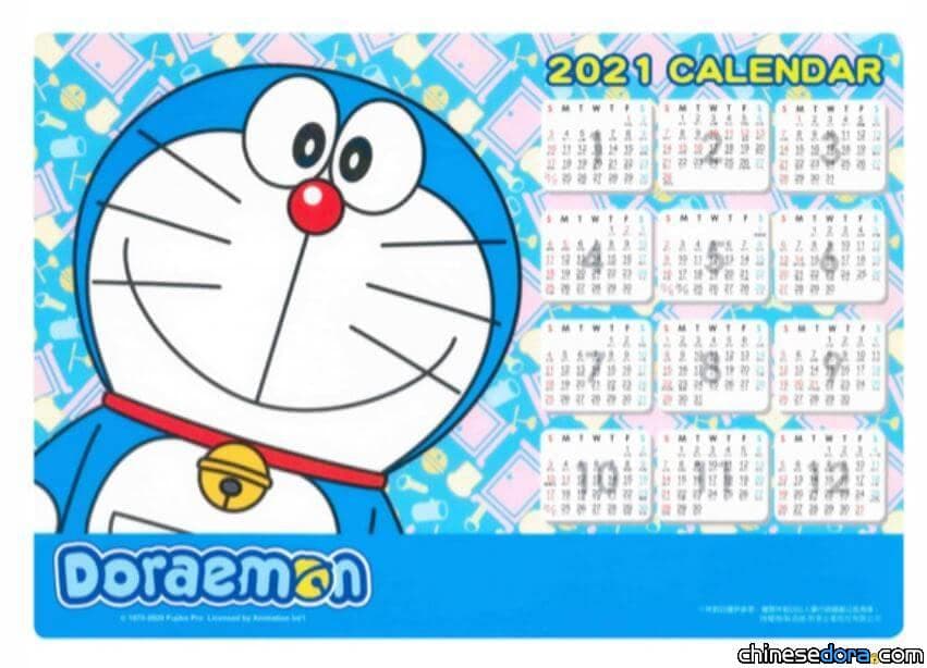 [台灣] 每月有不同哆啦A夢圖案！哆啦A夢2021桌曆年曆即將陸續上市