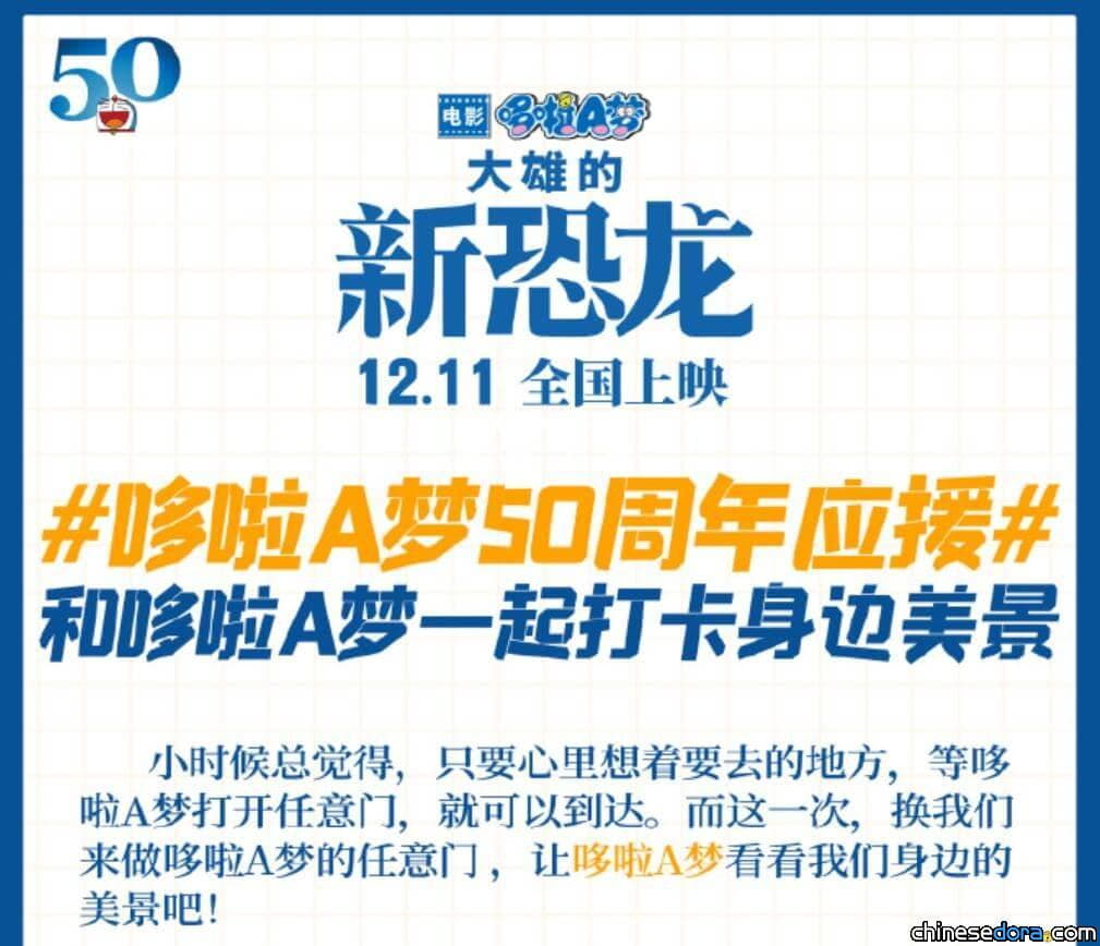 [大陸] 換我們當哆啦A夢的任意門！官方抽《大雄的新恐龍》電影票與周邊商品