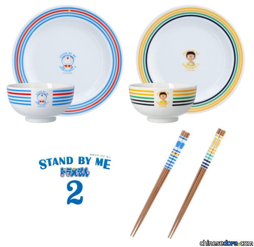 [日本] 未來百貨公司限定第2波《STAND BY ME 哆啦A夢 2》周邊商品將開賣 餐具組搶先看