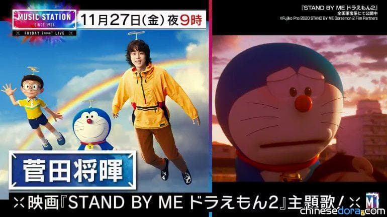 [日本] 《STAND BY ME 哆啦A夢 2》主題曲〈虹〉電視初公開！菅田將暉將上2節目引吭高歌