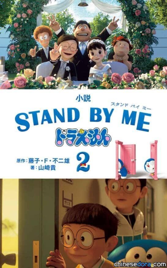 【讀後感想】有雷／《STAND BY ME 哆啦A夢 2》小說讀後感：為賦新辭強說愁