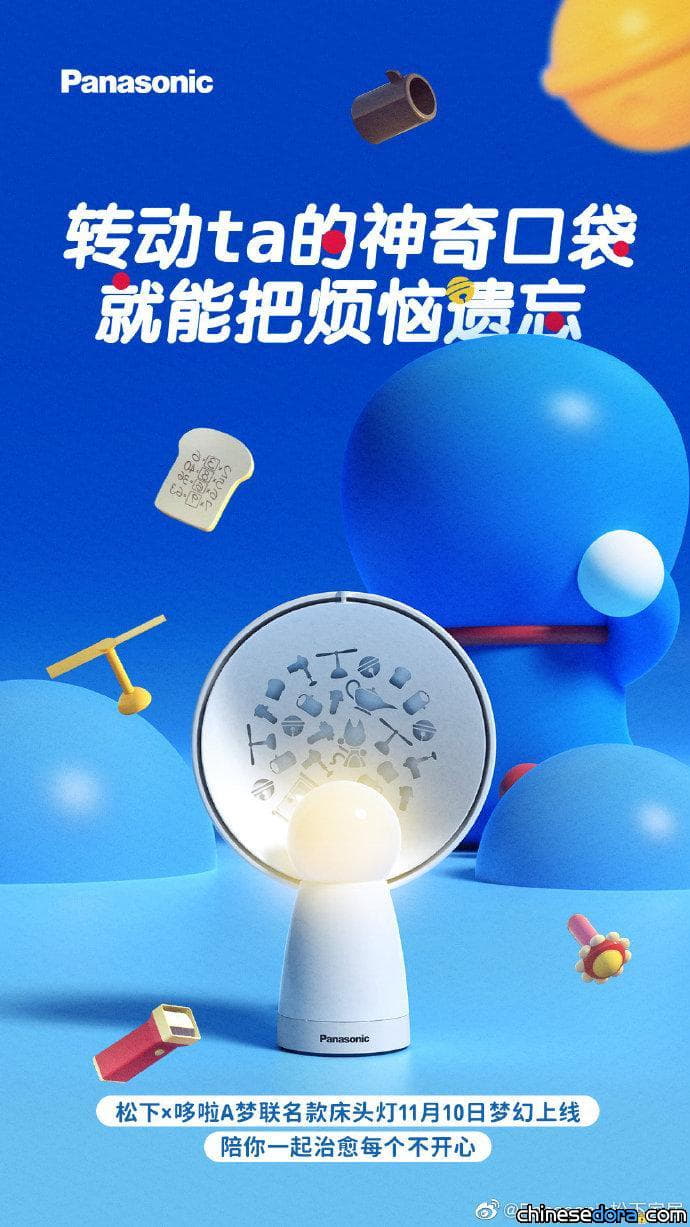 [大陸] 「松下x哆啦A夢聯名款床頭燈」夢幻上線！上面有超多哆啦A夢道具剪影