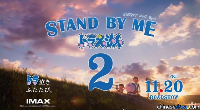 [日本] 《STAND BY ME 哆啦A夢 2》「結婚篇」與「奶奶篇」2版最新電視廣告上線！