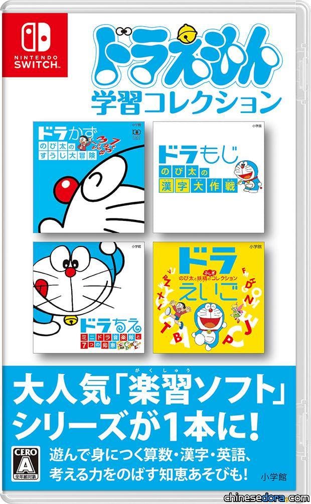 [日本] 「哆啦A夢樂學遊戲合輯」Switch日文版將於2/4推出 售價4950日圓