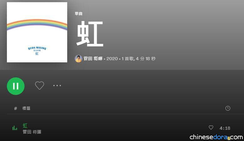 [音樂]《STAND BY ME 哆啦A夢 2》主題曲 菅田將暉 《虹》 台日同步先行配信