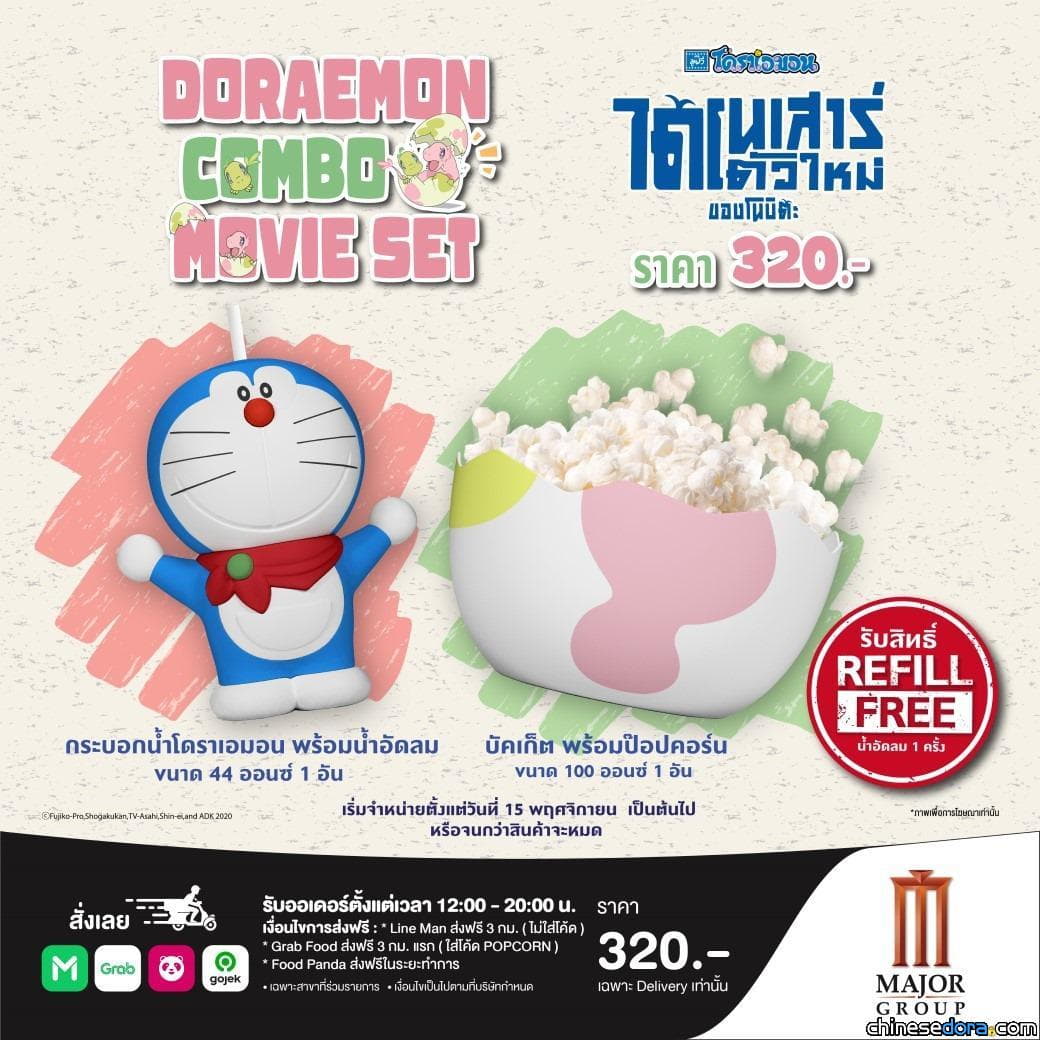 [國際] 泰國《大雄的新恐龍》哆啦A夢電影套餐登場！主題爆米花桶跟飲料杯等著你