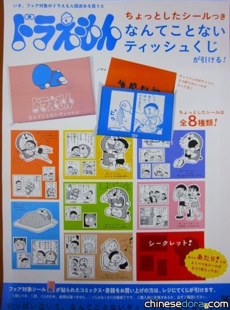 [日本] 紀念《STAND BY ME 哆啦A夢 2》上映 「哆啦A夢 沒甚麼大不了面紙抽獎」各大書店陸續展開