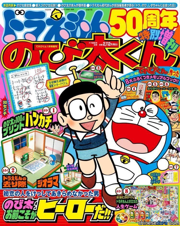 [日本] 慶哆啦A夢50周年 《電視君》將出特別增刊《大雄君》 8大附錄搶先看