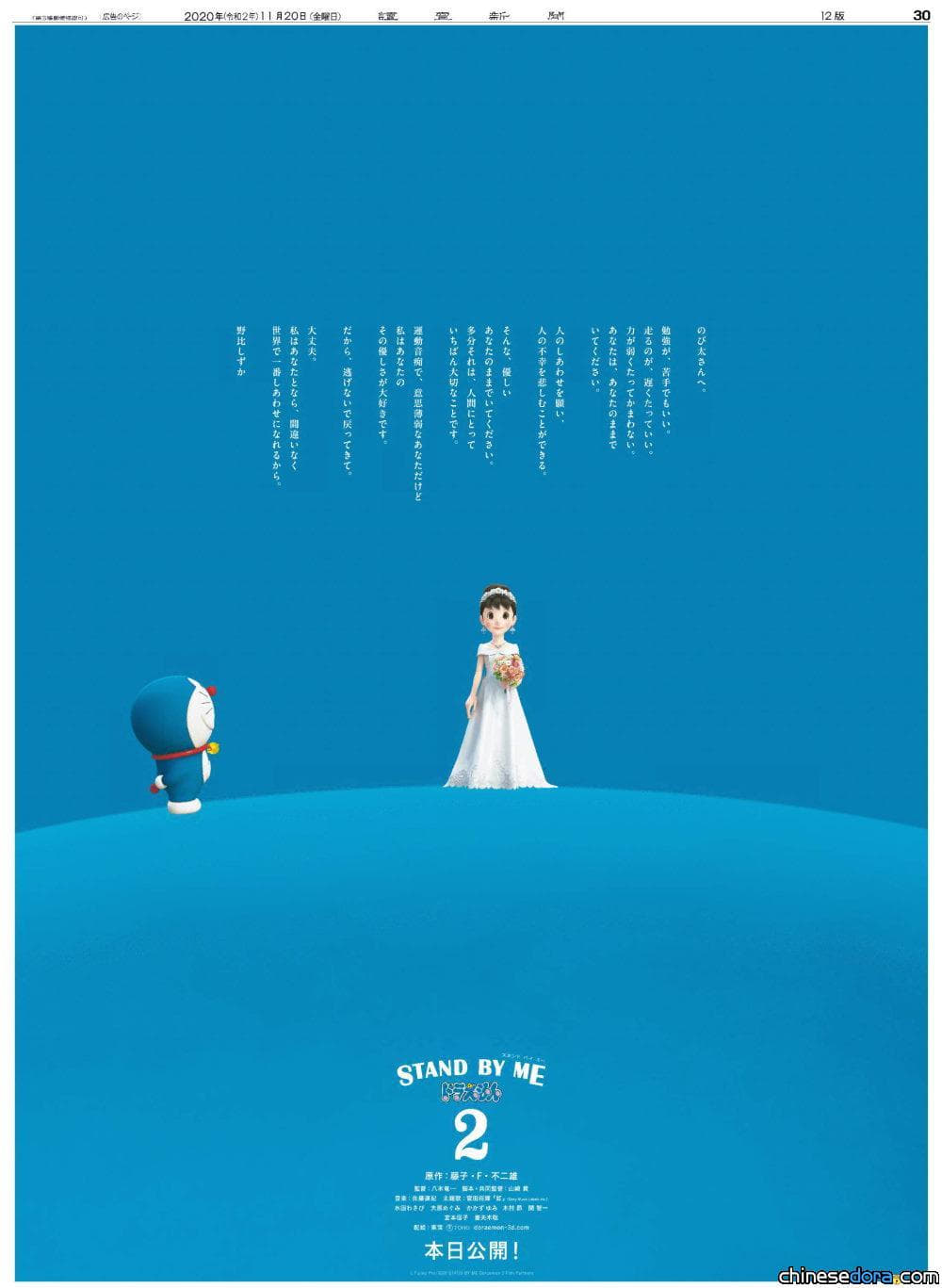[日本] 《STAND BY ME 哆啦A夢 2》全版廣告 「野比靜香」告白大雄：跟你在一起一定會成為世界上最幸福的人