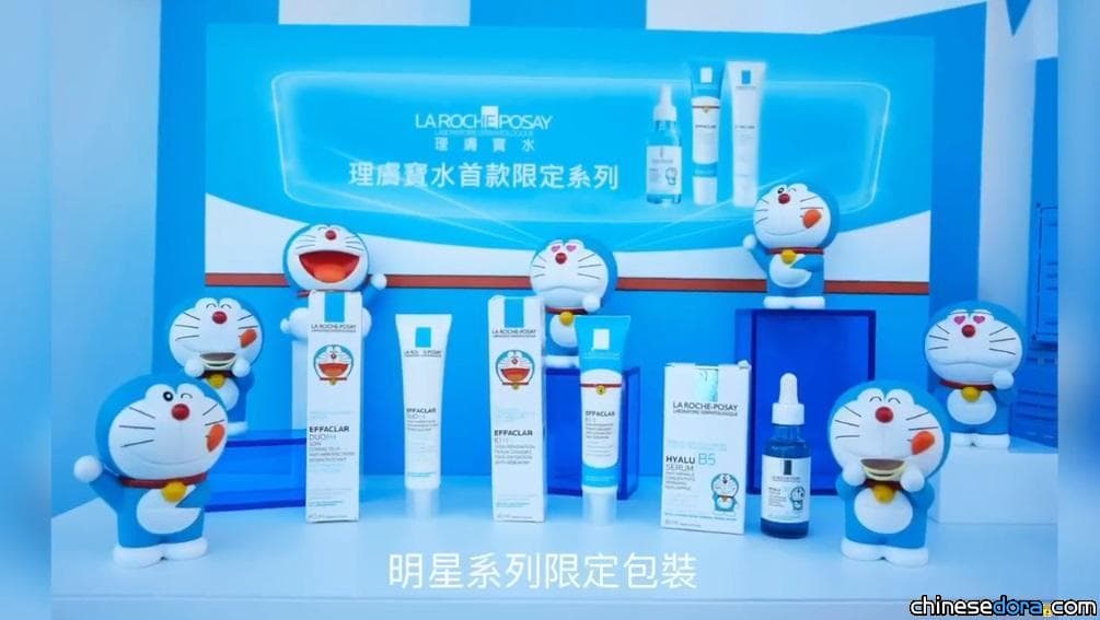 [台灣] 理膚寶水哆啦A夢限定系列商品全試用 肌膚藍圖基地在華山