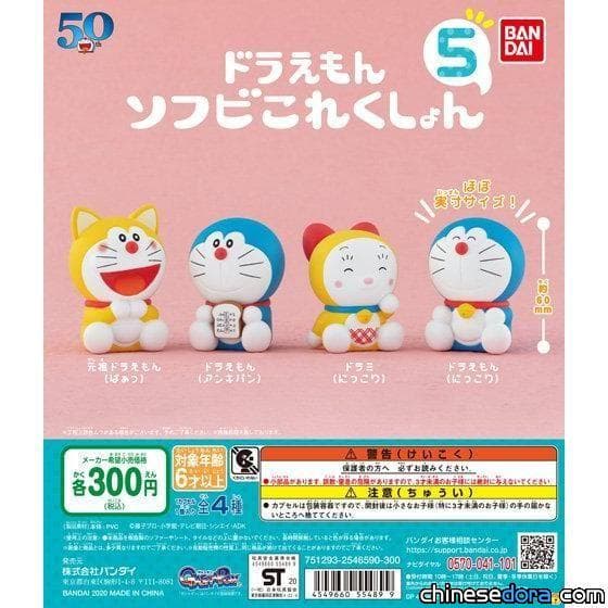 [日本] BANDAI「哆啦A夢軟膠玩具選5」預計12月上市! 哆啦美和元祖哆啦再度可愛登場