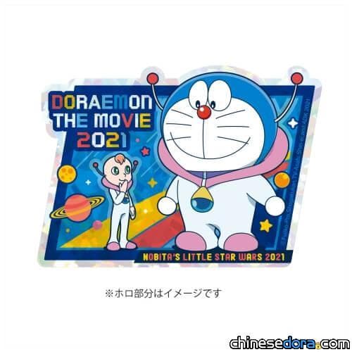 [日本] 《電影哆啦A夢：大雄的宇宙小戰爭 2021》周邊商品陸續曝光！快來與哆啦A夢他們一起展開宇宙大冒險