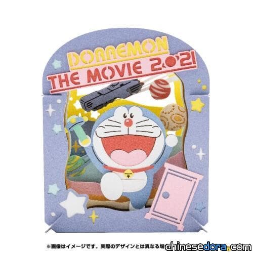 [日本] 動手做出電影世界！《電影哆啦A夢：大雄的宇宙小戰爭 2021》紙劇場2月推出