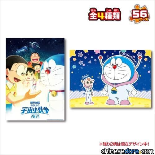 [日本] 哆啦A夢與巴比在一起！《電影哆啦A夢：大雄的宇宙小戰爭 2021》主題拼圖即將上市