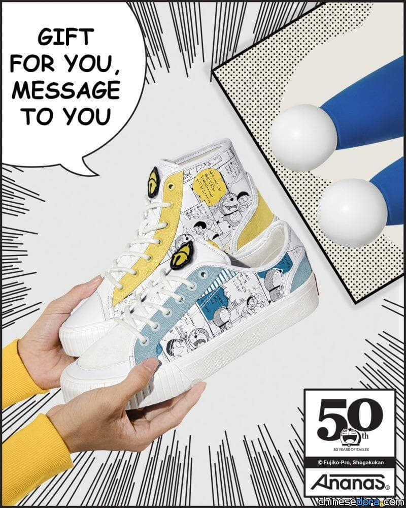 [國際] 「Ananas x Doraemon」越南 Ananas 推出哆啦A夢50周年紀念鞋款.服飾